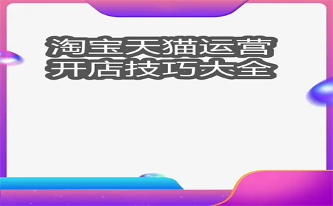 手淘和淘宝有什么区别？淘宝跟点淘有什么区别？