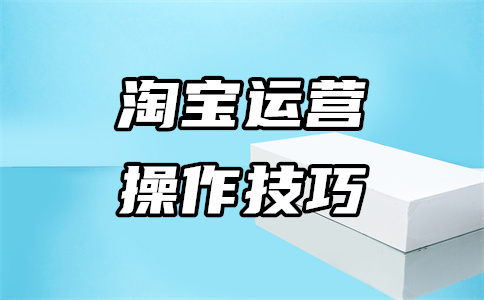 网店宣传文案怎么写？附网店宣传的重要性