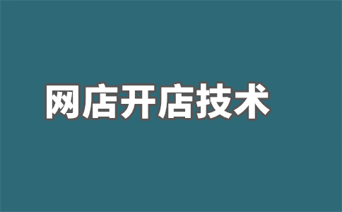 淘宝店铺违规扣分