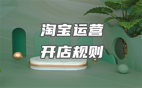 淘宝新品流量上架