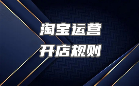 淘宝严重违规扣48分会怎么样？扣12分要考试吗？