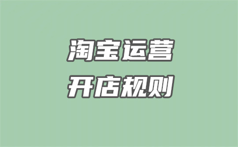 淘宝死店技巧