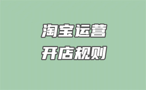 淘宝死店是什么意思？淘宝死店找店技巧