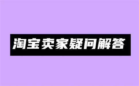 无货源电商运营