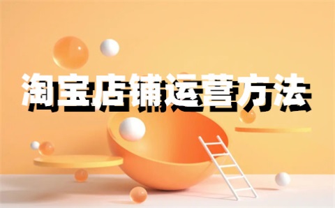 淘宝商家多交保障金有好处吗?为何要交保证金? 淘宝商家多交保障金有好处吗?为何要交保证金?
