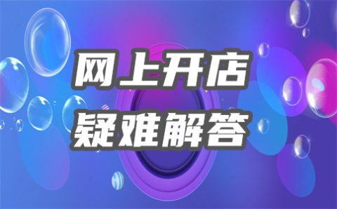 千牛一件代发价格怎么定？怎么发货？