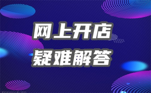 什么是自然流量？如何提高淘宝自然搜索流量？